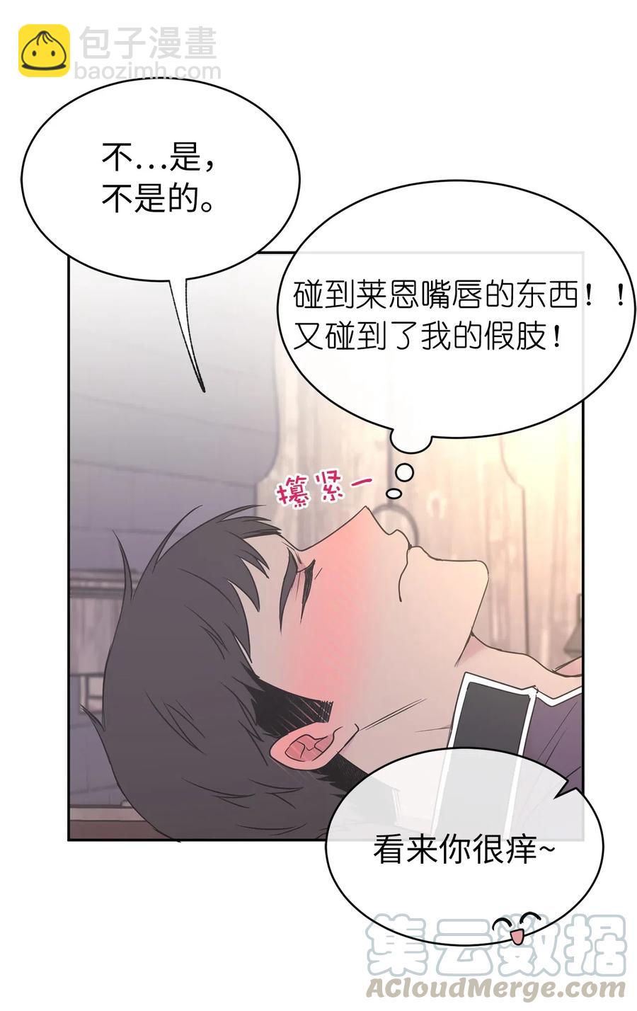 81 难道他真的喜欢我？(1/2)-第82话