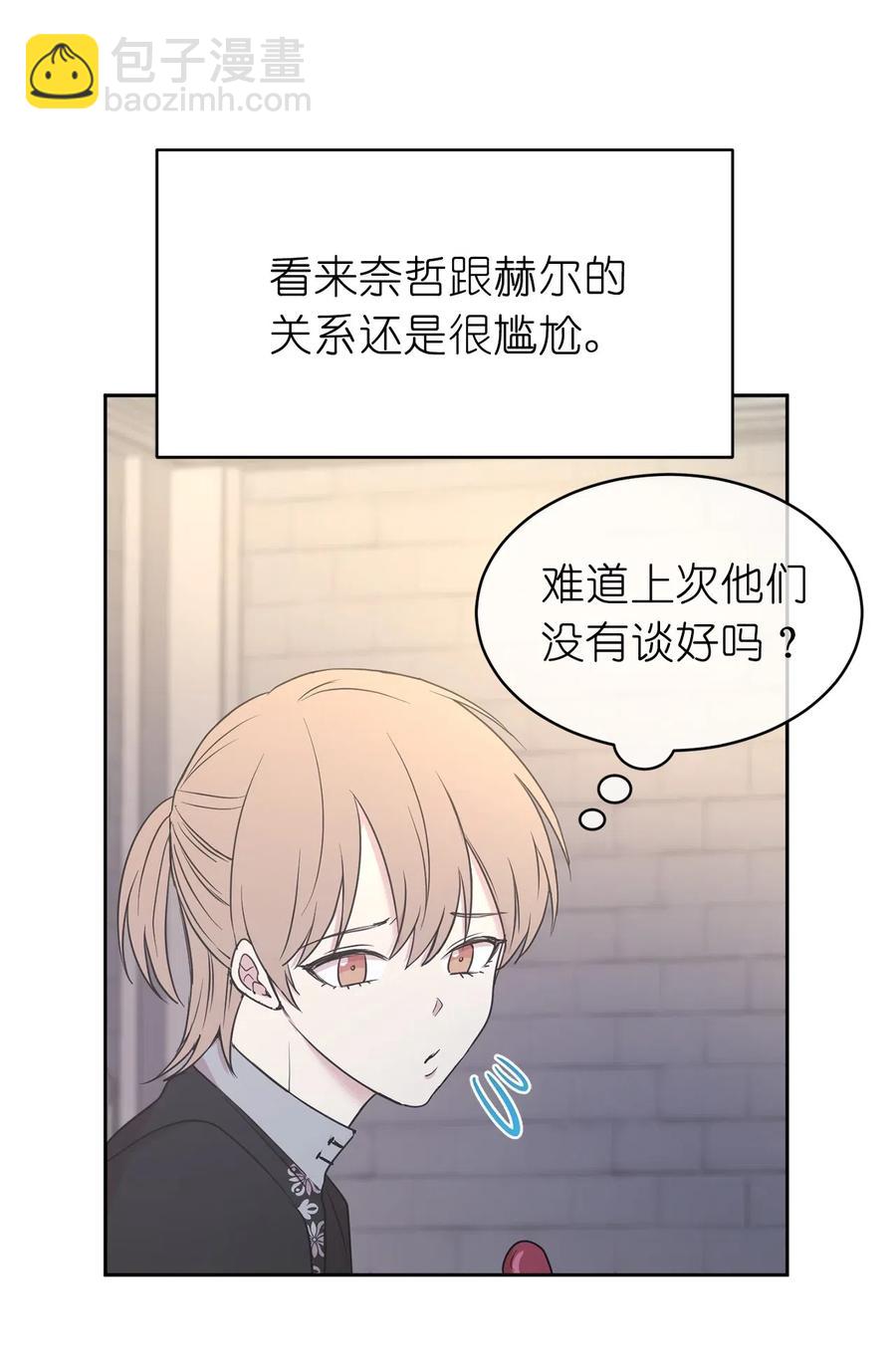 81 难道他真的喜欢我？(1/2)-第82话