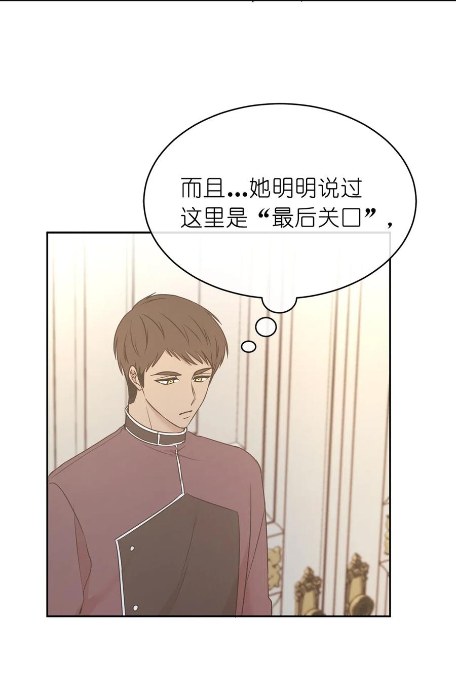81 难道他真的喜欢我？(1/2)-第82话
