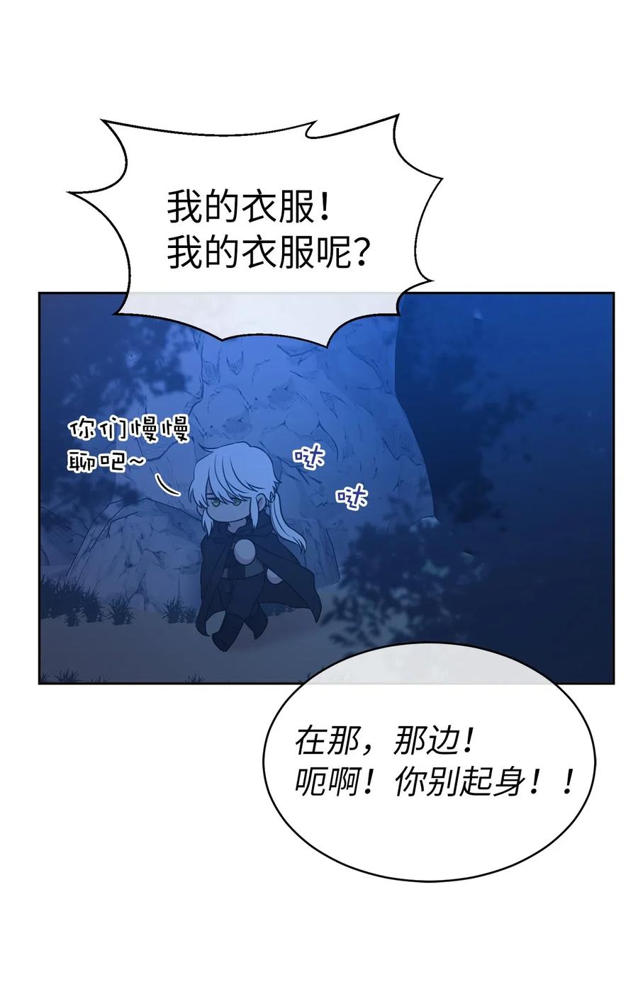 87 掳走我是为我好？(1/2)-第88话