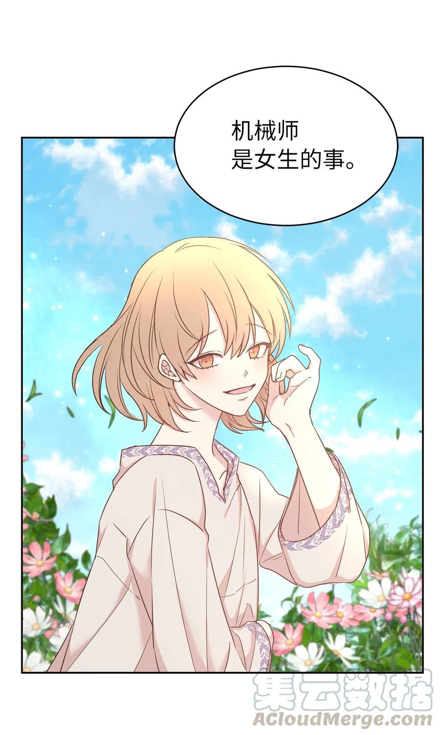 91 机械师的马甲早就掉了(1/2)-第92话