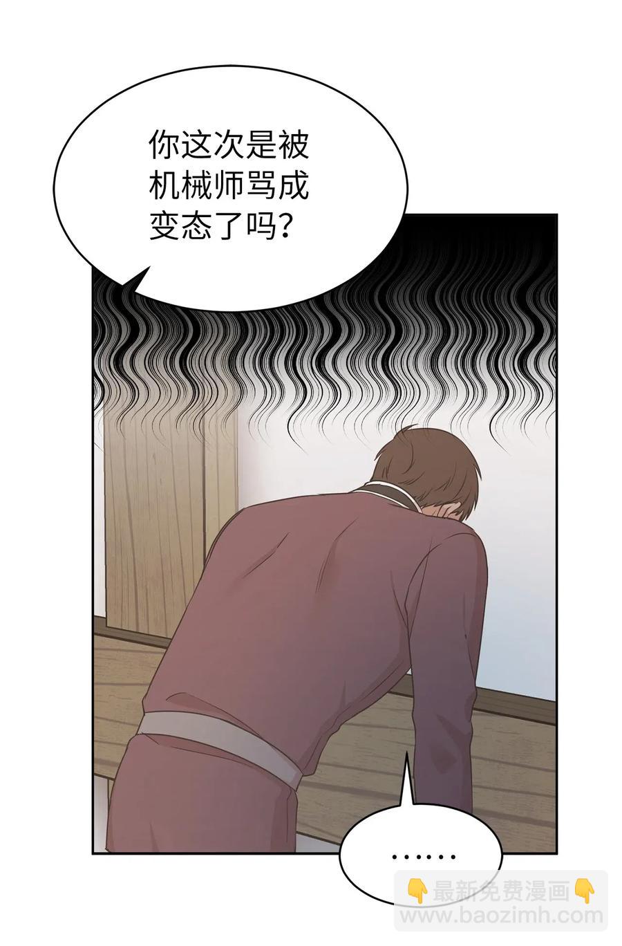 91 机械师的马甲早就掉了(1/2)-第92话