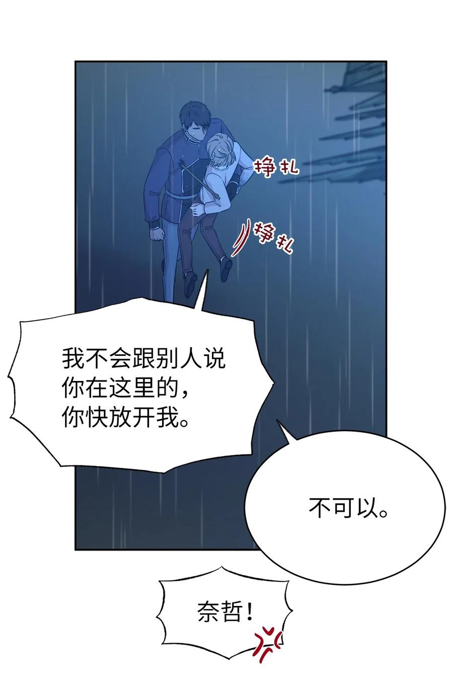 95 你能成为我的机械师了吗(1/2)-第96话