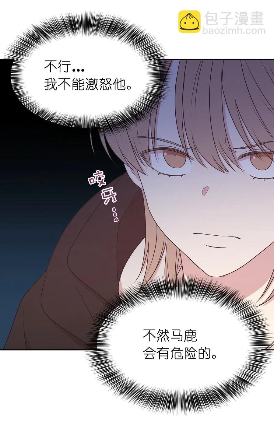 95 你能成为我的机械师了吗(1/2)-第96话
