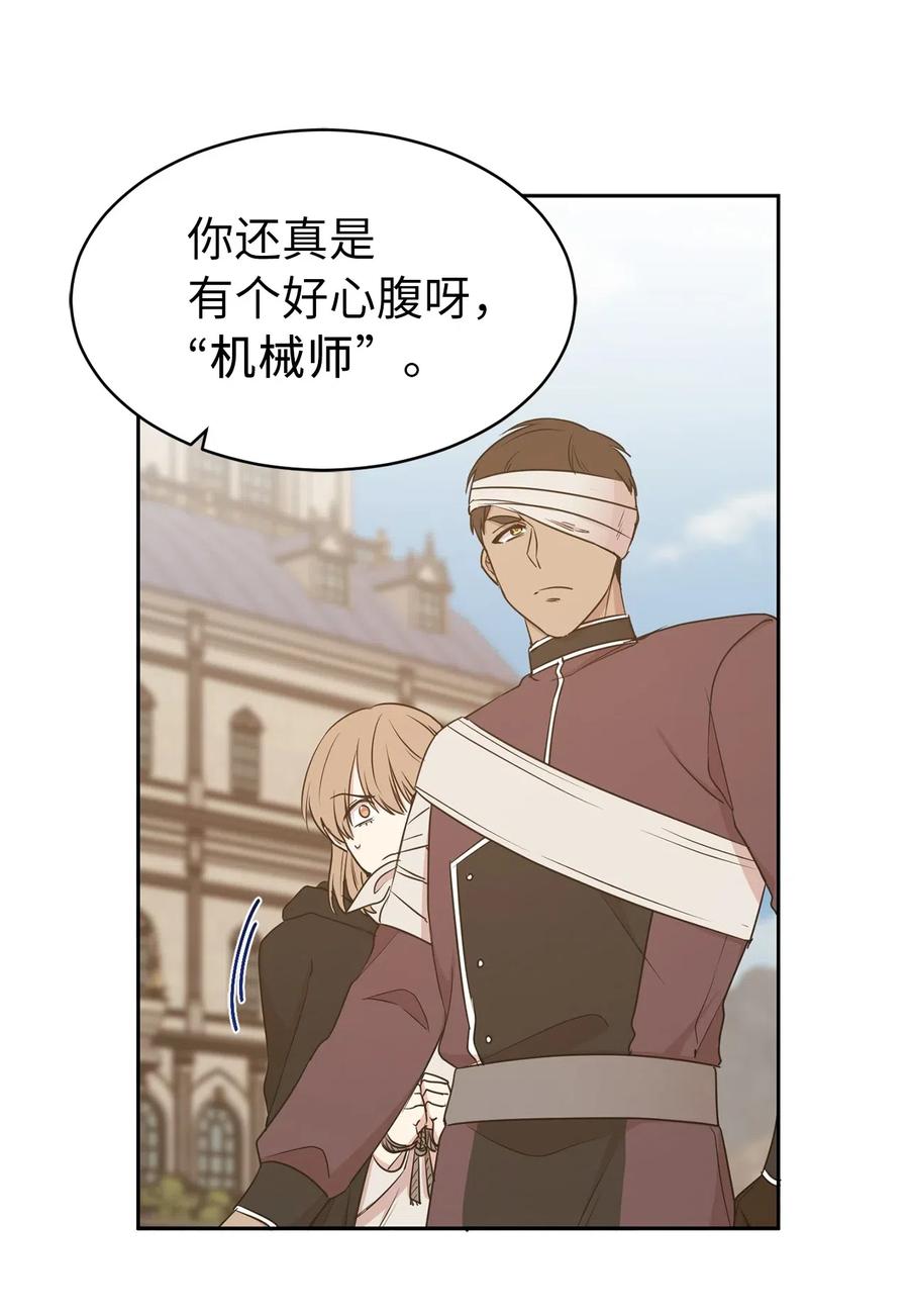 95 你能成为我的机械师了吗(1/2)-第96话
