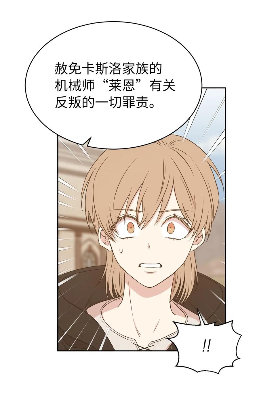 95 你能成为我的机械师了吗(1/2)-第96话
