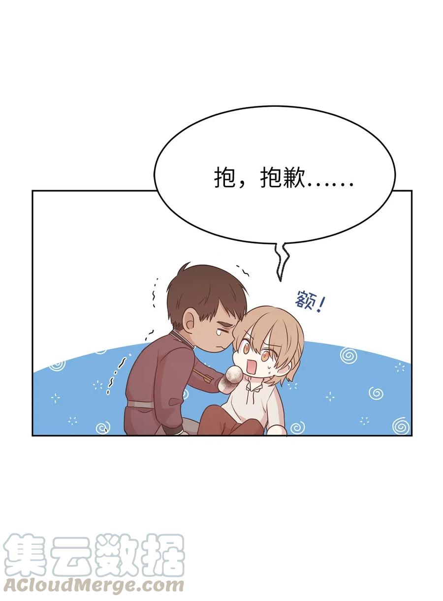 95 你能成为我的机械师了吗(1/2)-第96话