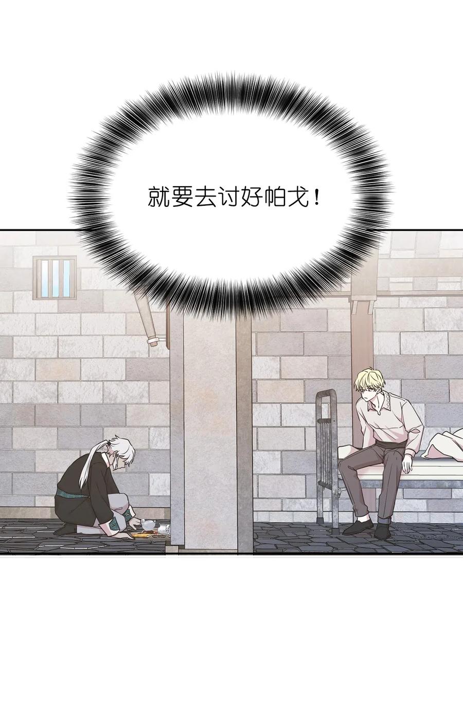 97 帕戈的秘密(1/2)-第98话