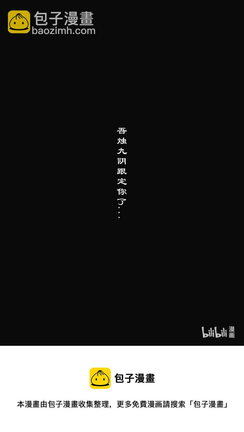106 九阴-第106话