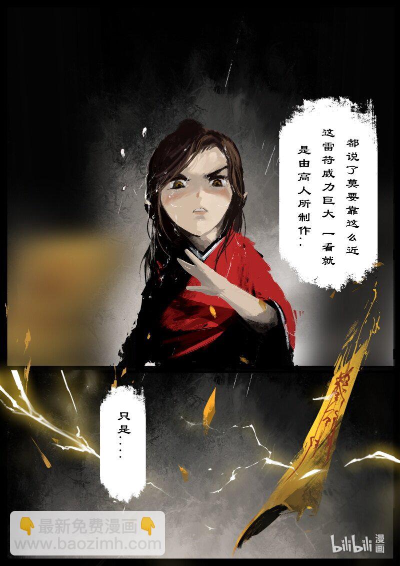 108 打劫-第108话