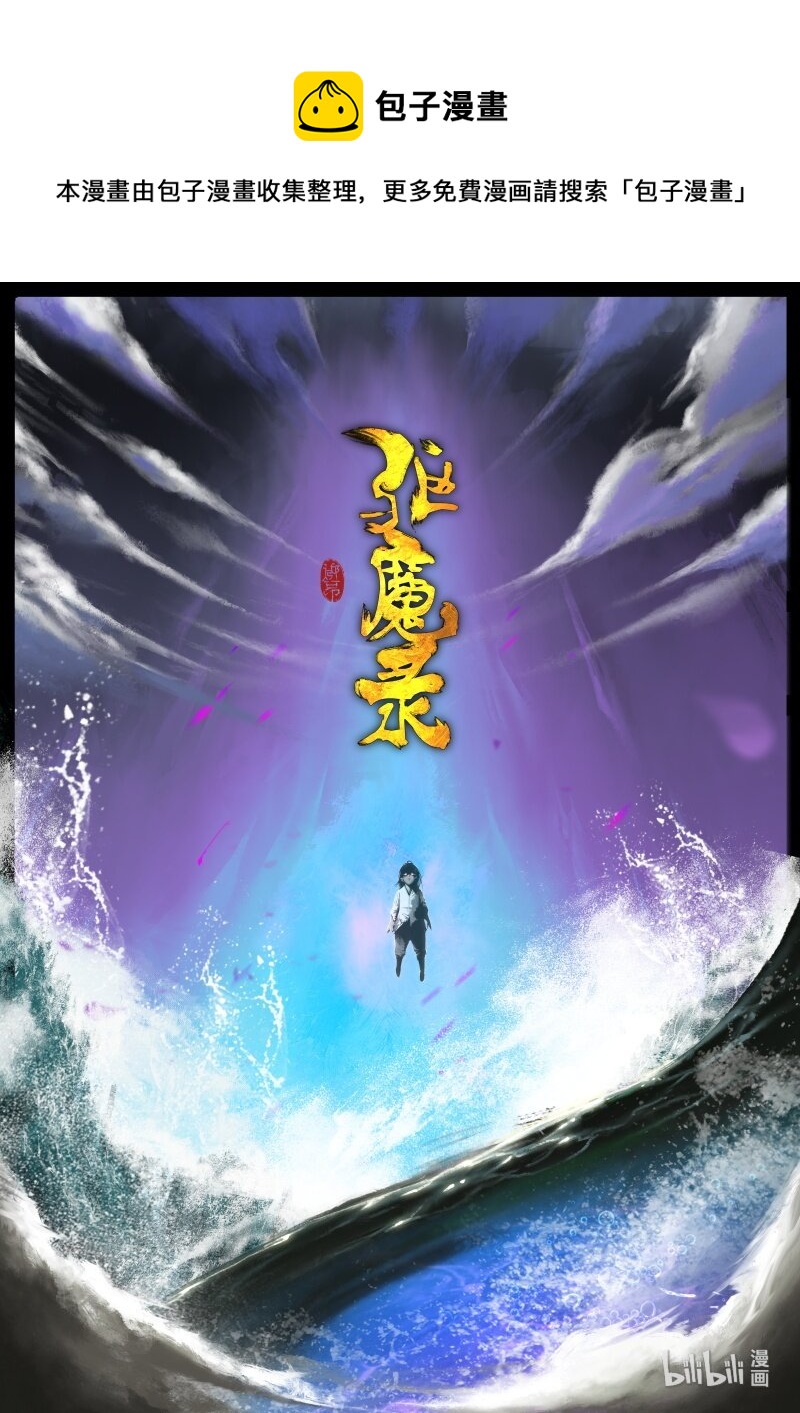111 新主-第110话