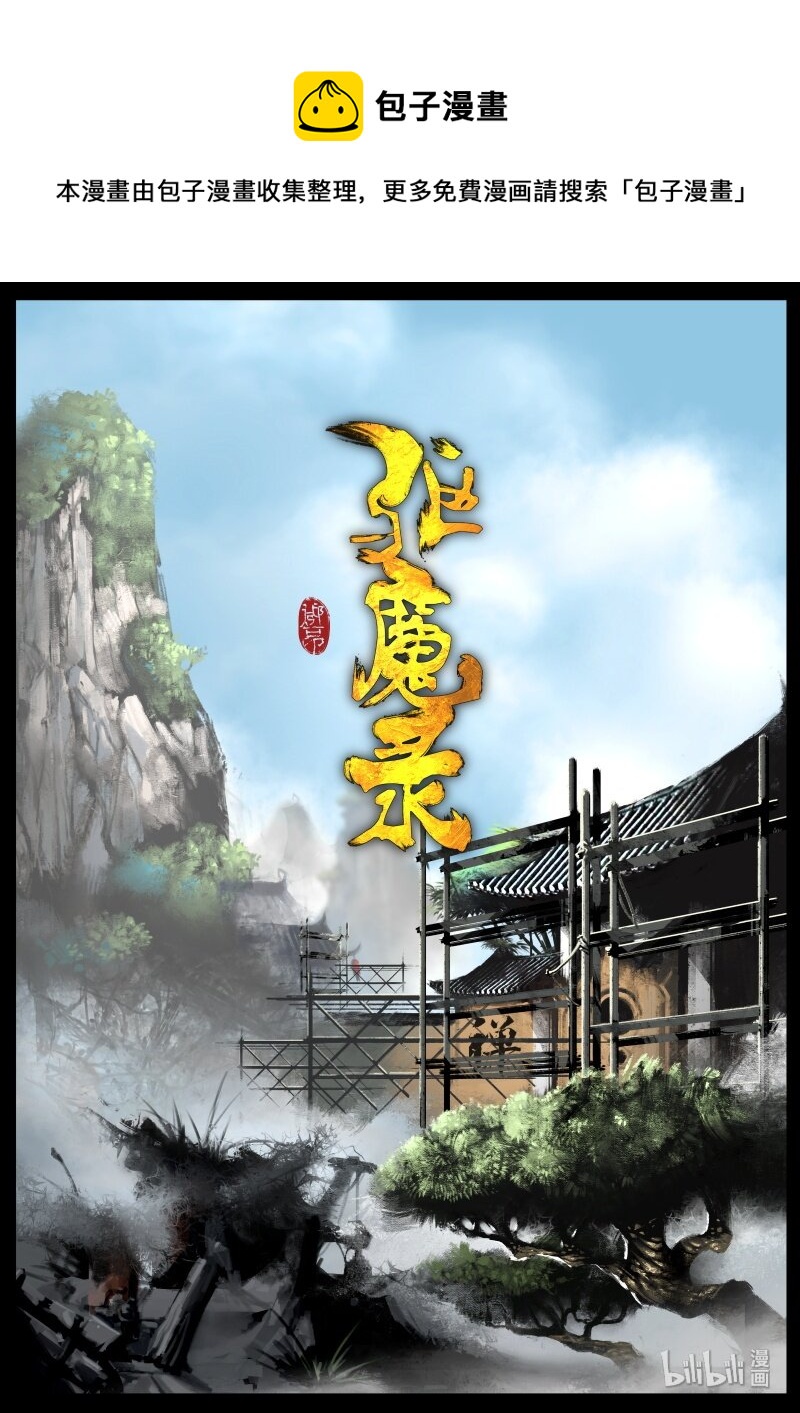 112 旧友-第112话
