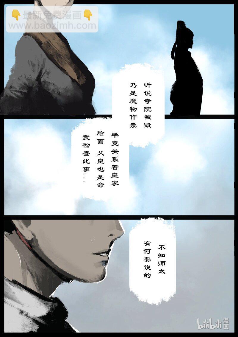 112 旧友-第112话