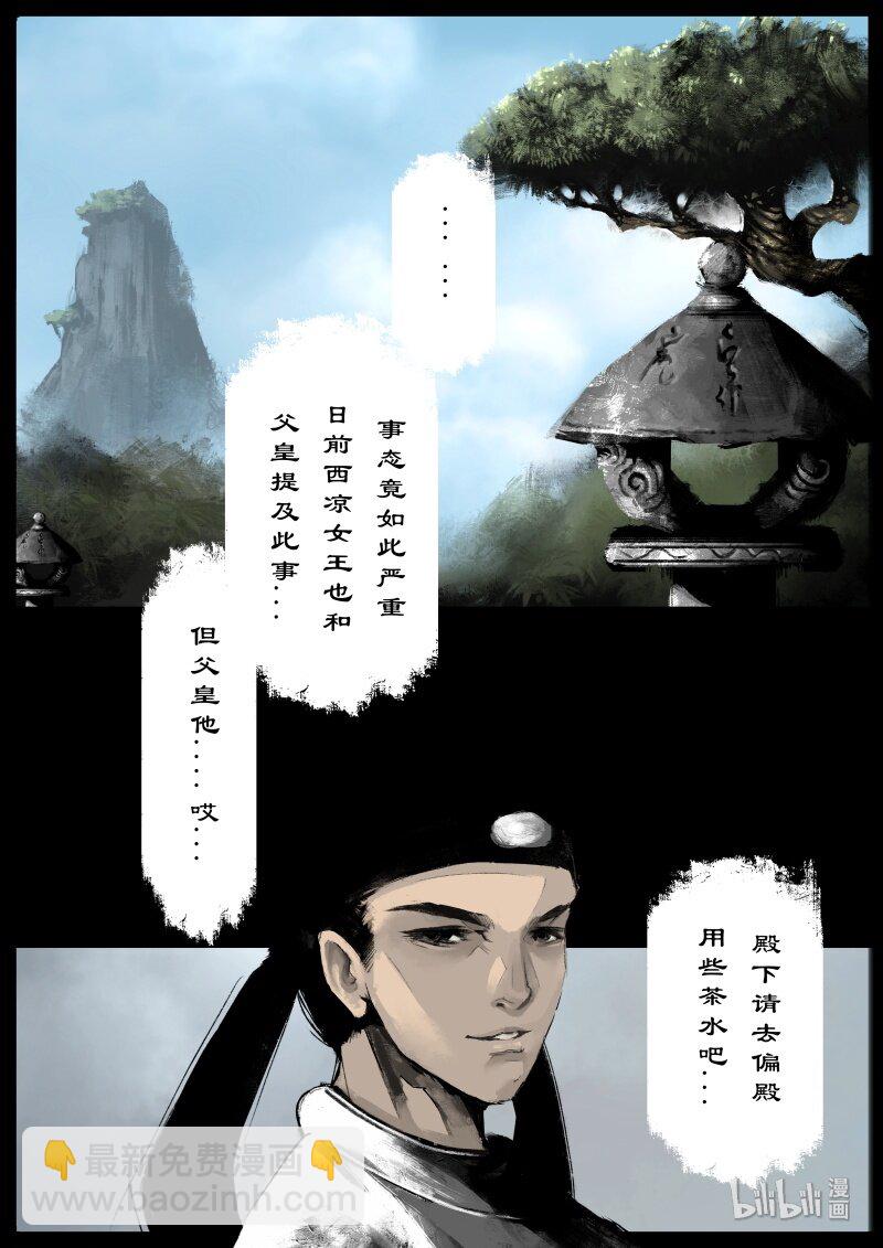 112 旧友-第112话