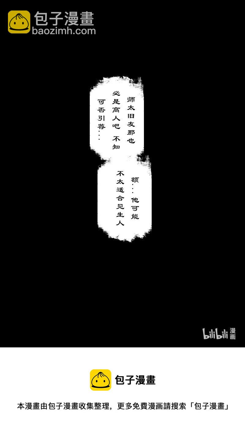 112 旧友-第112话