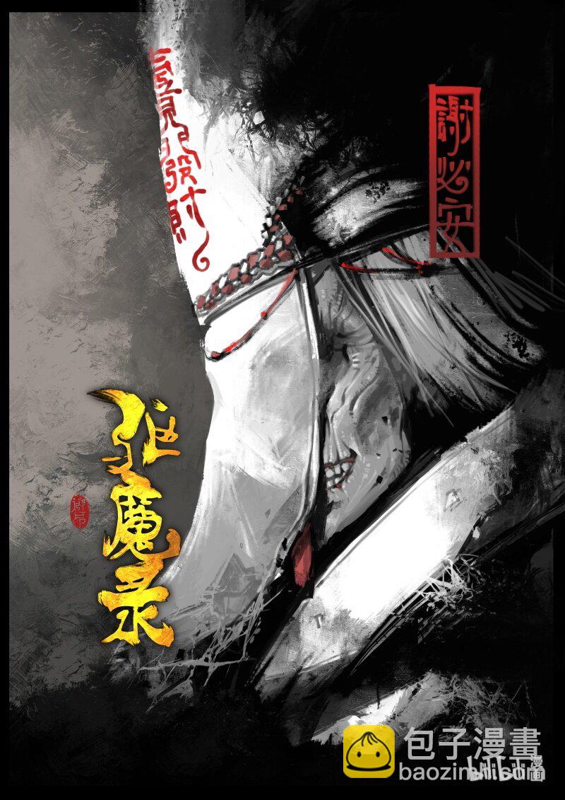 118 招鬼-第118话