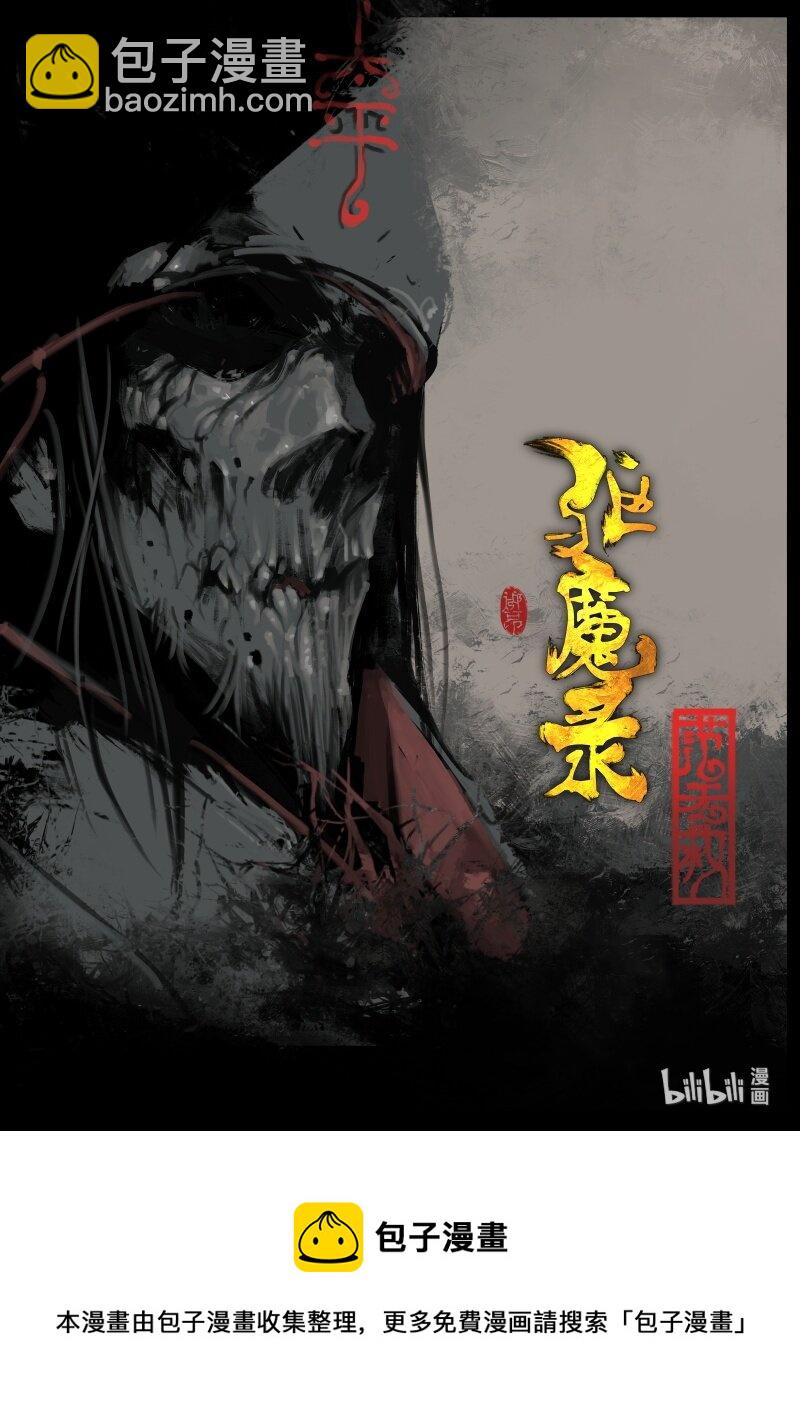 118 招鬼-第118话