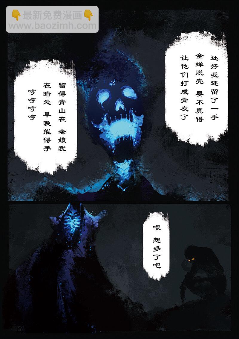 14 白骨夫人&middot;壮骨粉-第14话