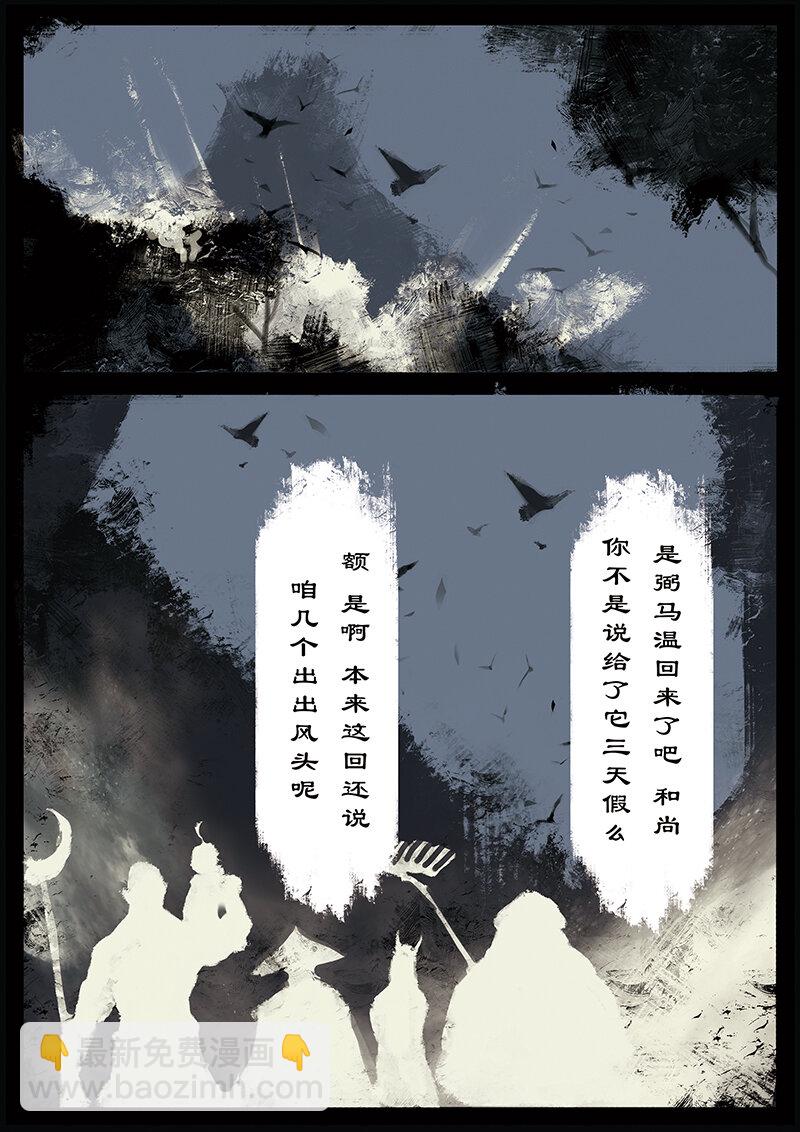 14 白骨夫人&middot;壮骨粉-第14话