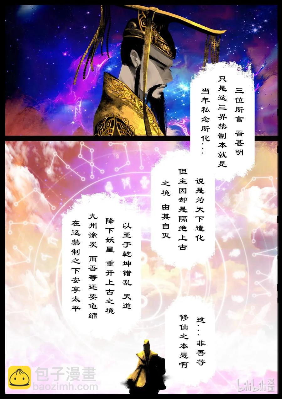 146 决战&middot;道&middot;佛-第146话
