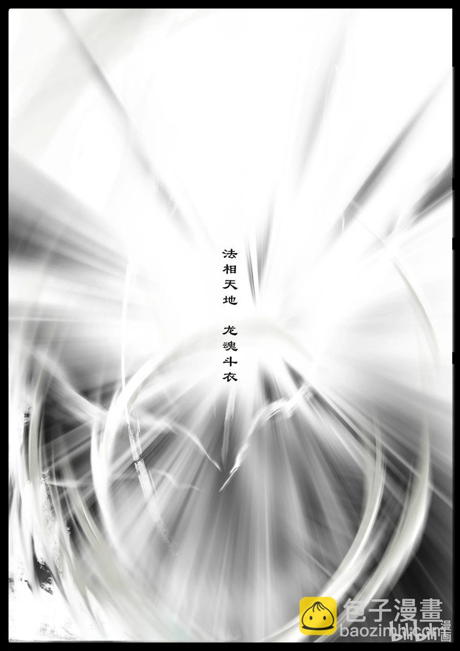 148 烛九阴&middot;甲胄-第148话