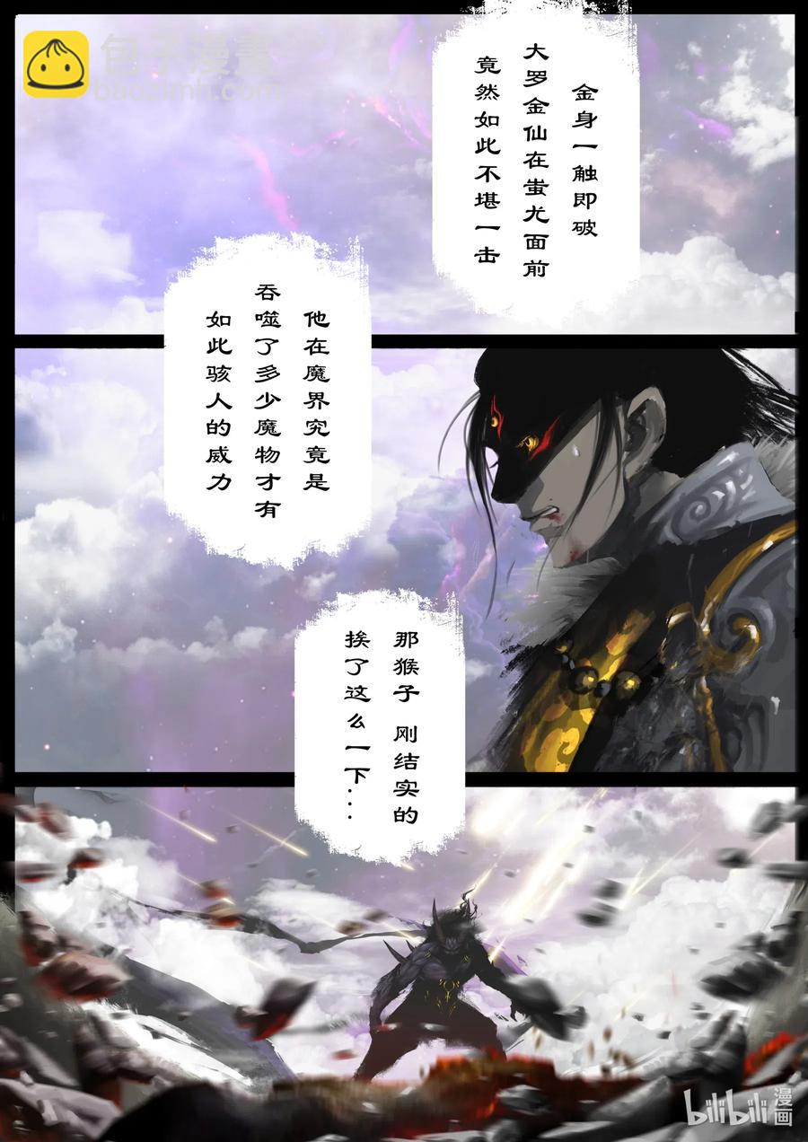 148 烛九阴&middot;甲胄-第148话