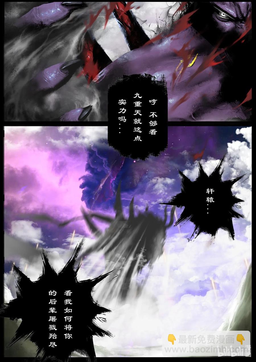 148 烛九阴&middot;甲胄-第148话