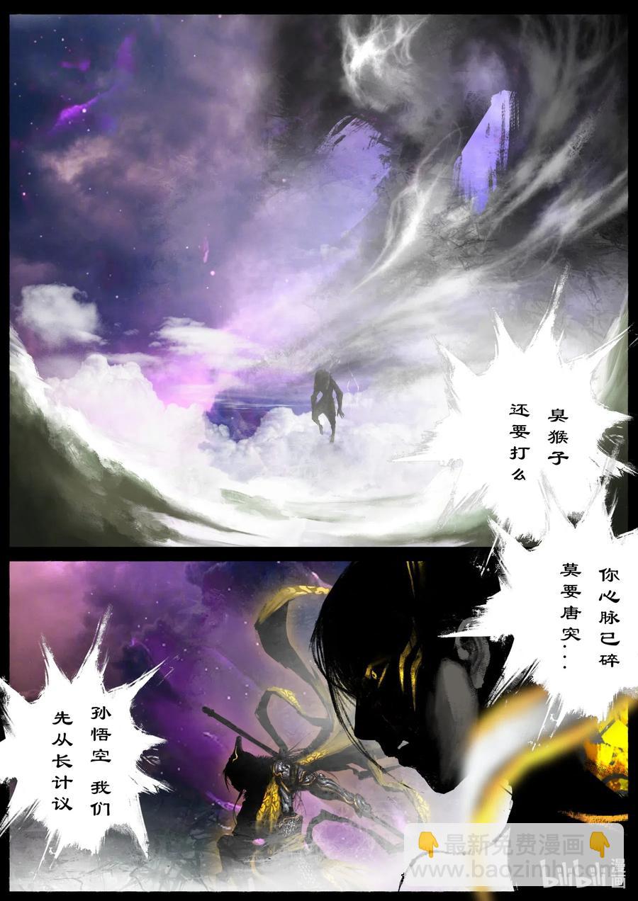 148 烛九阴&middot;甲胄-第148话