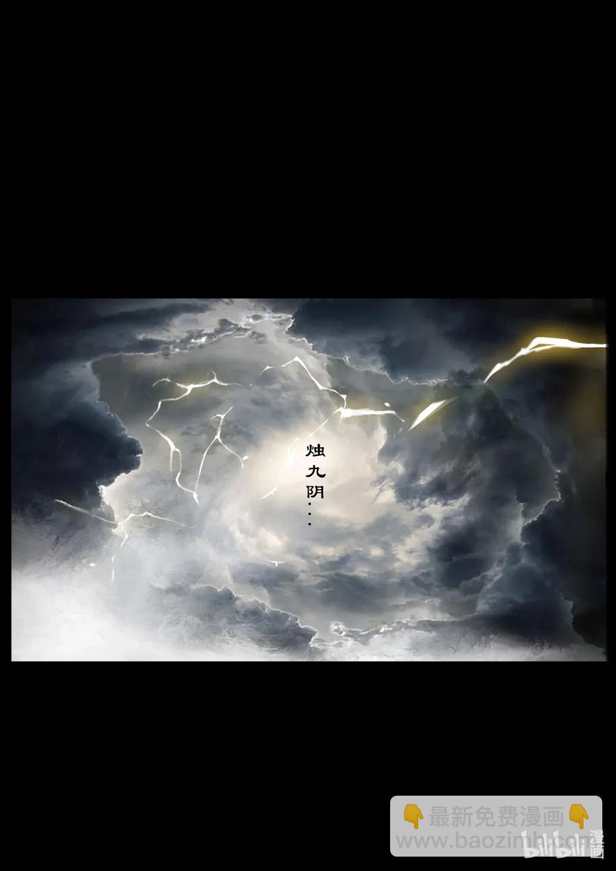 148 烛九阴&middot;甲胄-第148话