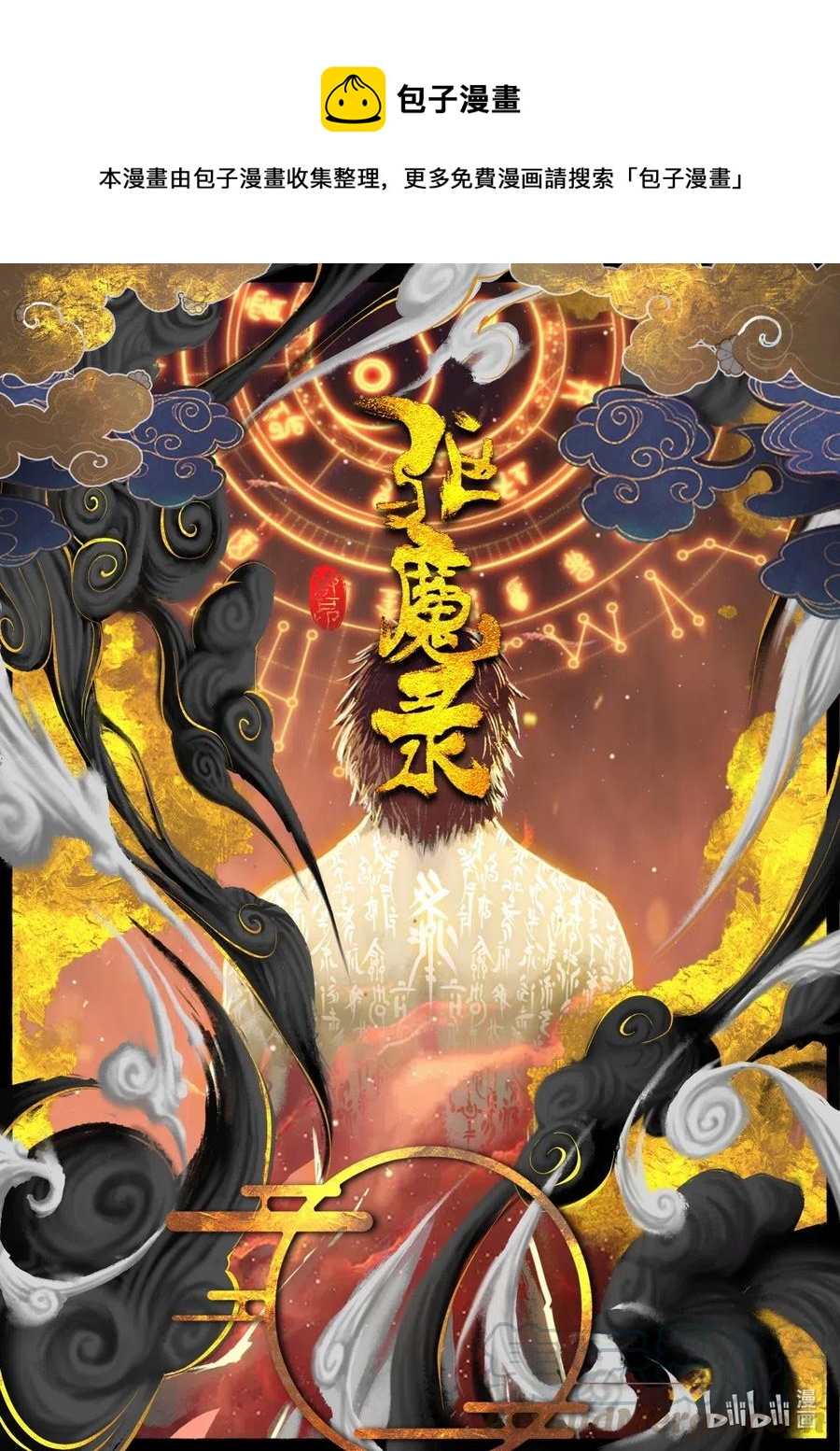 152 决战&middot;禁制重铸-第152话
