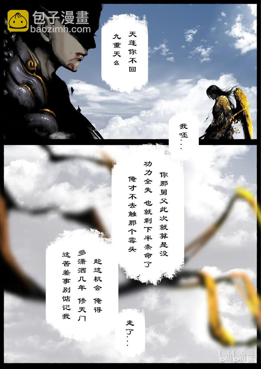 154 守护的一切-第154话