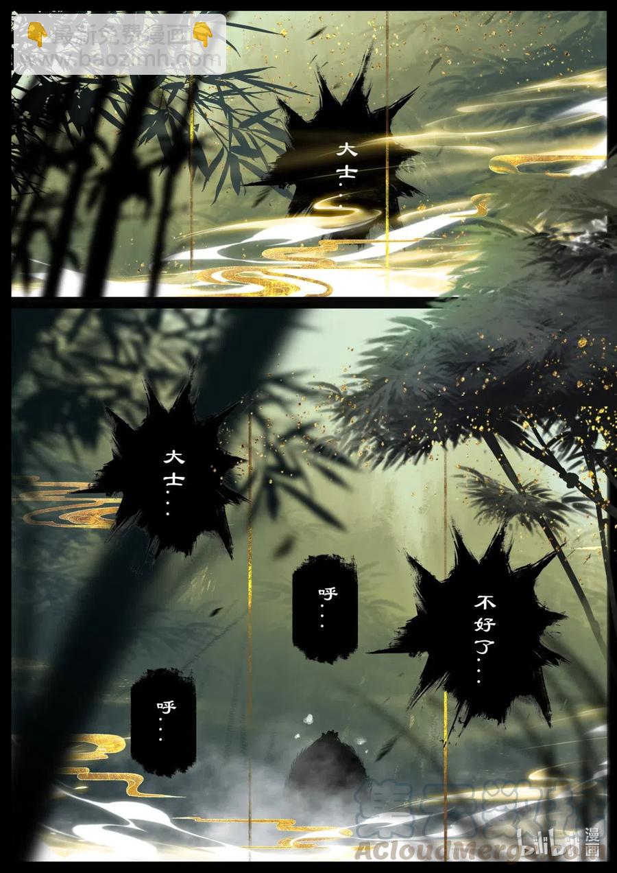 157 大战之后&middot;紫竹林-第158话