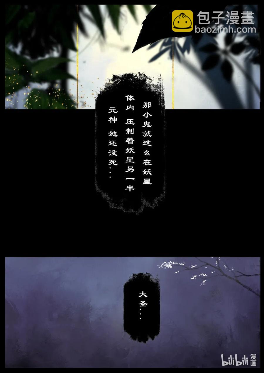 163 压制妖星-第164话