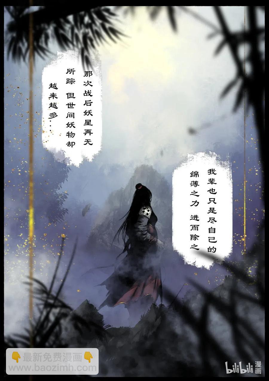 163 压制妖星-第164话