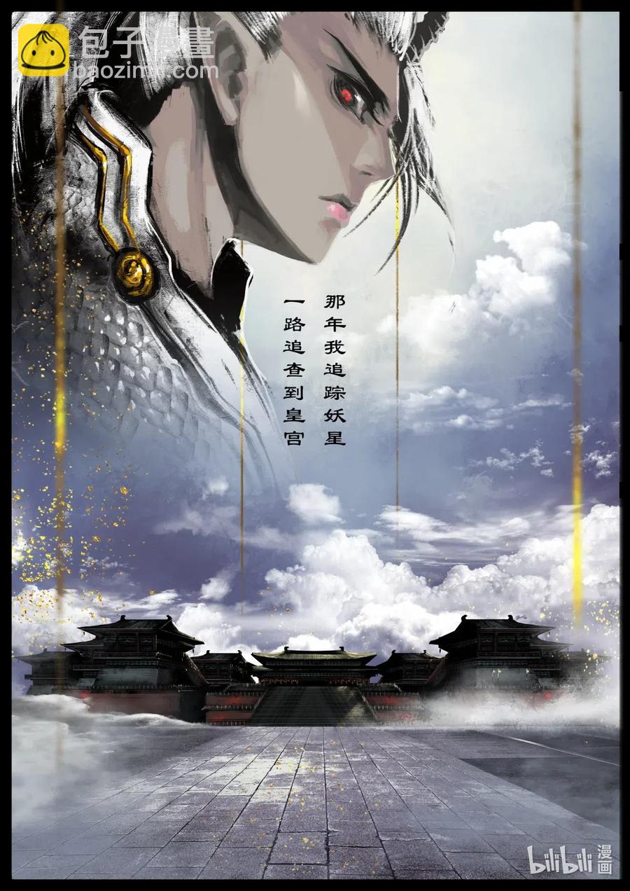 163 压制妖星-第164话