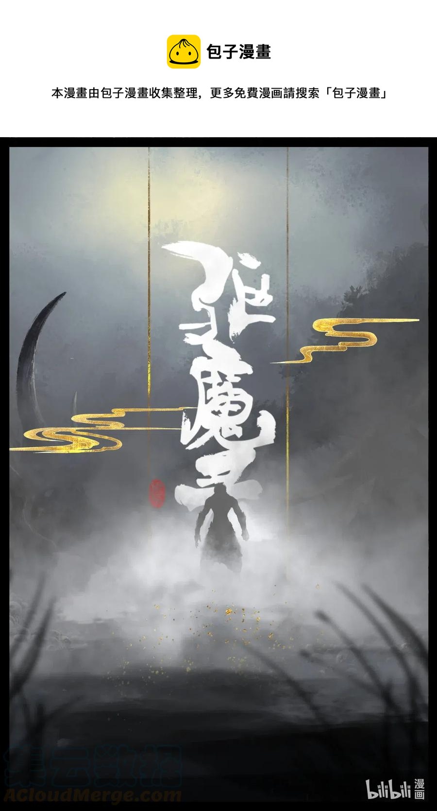 167 聒噪-第168话