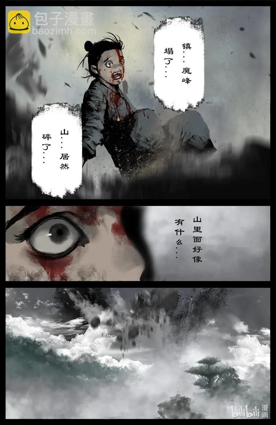 167 聒噪-第168话
