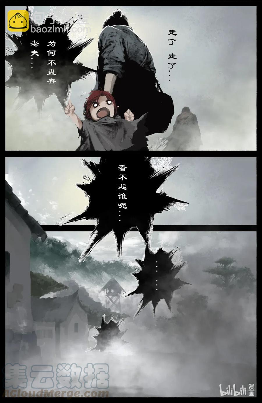 169 进村儿-第170话