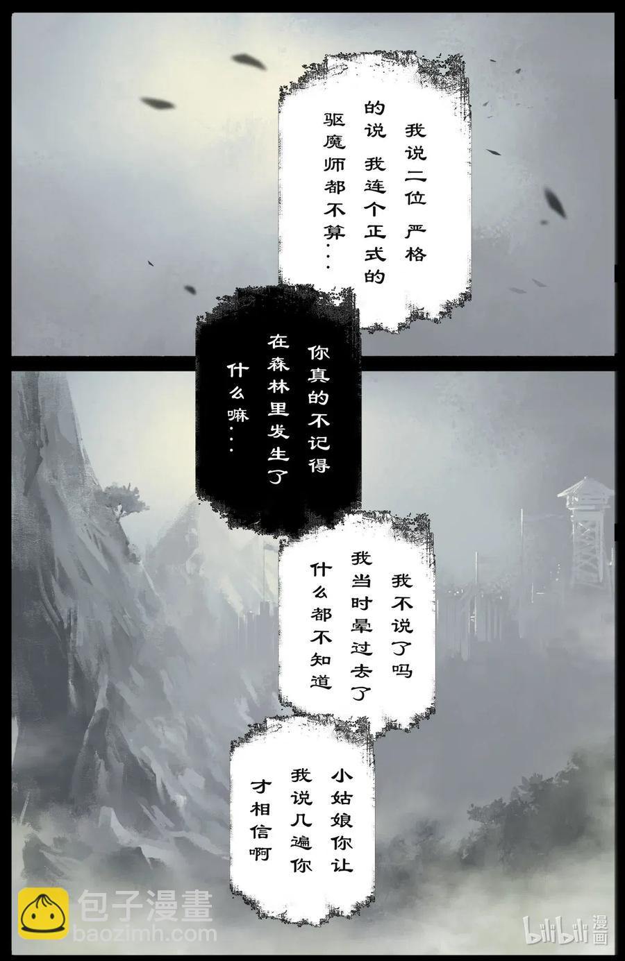 169 进村儿-第170话