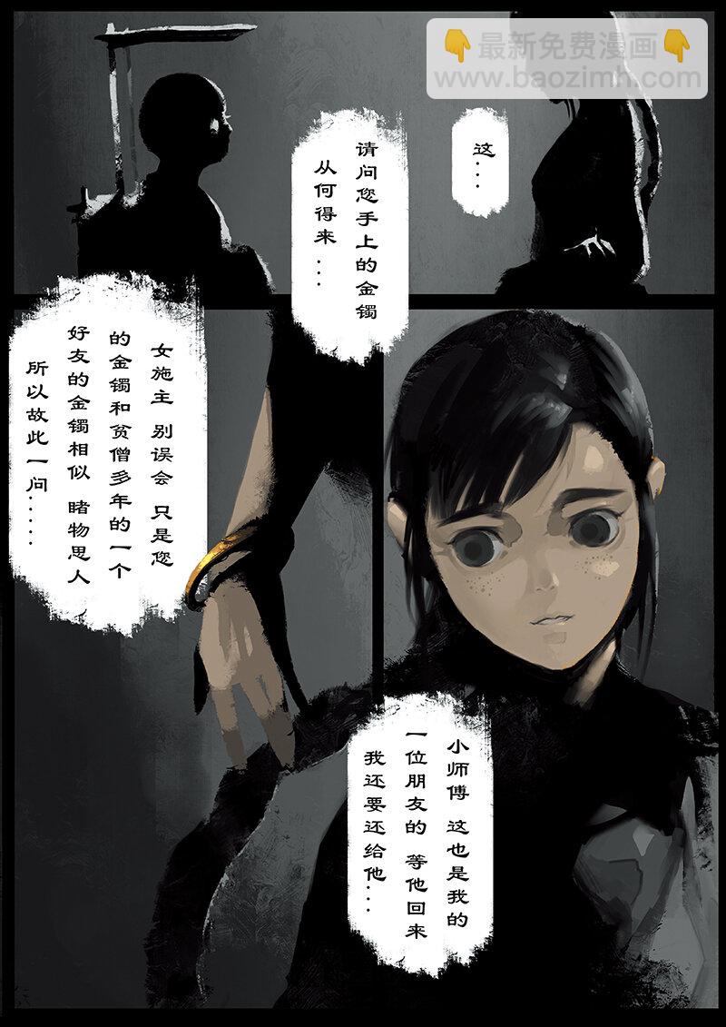 18 哪吒&middot;旧友-第18话