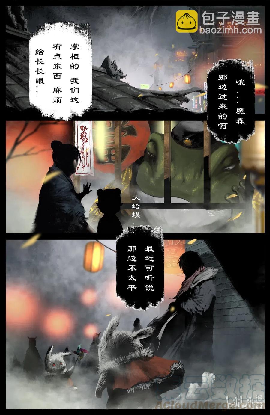 173 秋池城-第174话