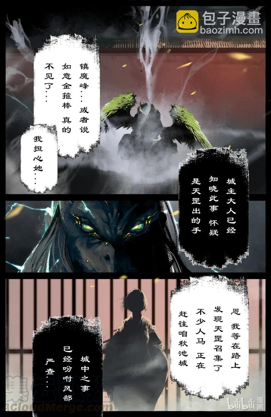 175 秋池城-第176话
