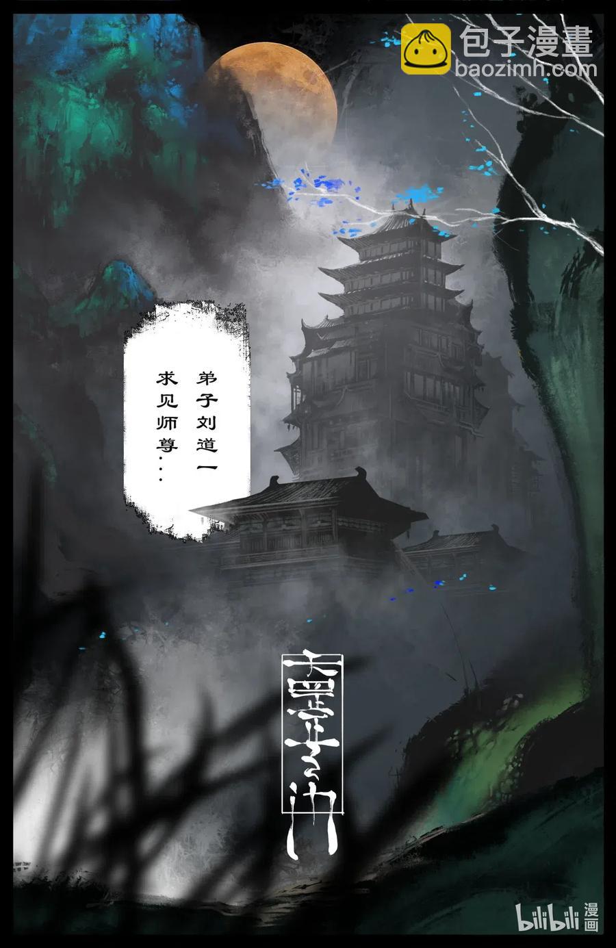 175 秋池城-第176话