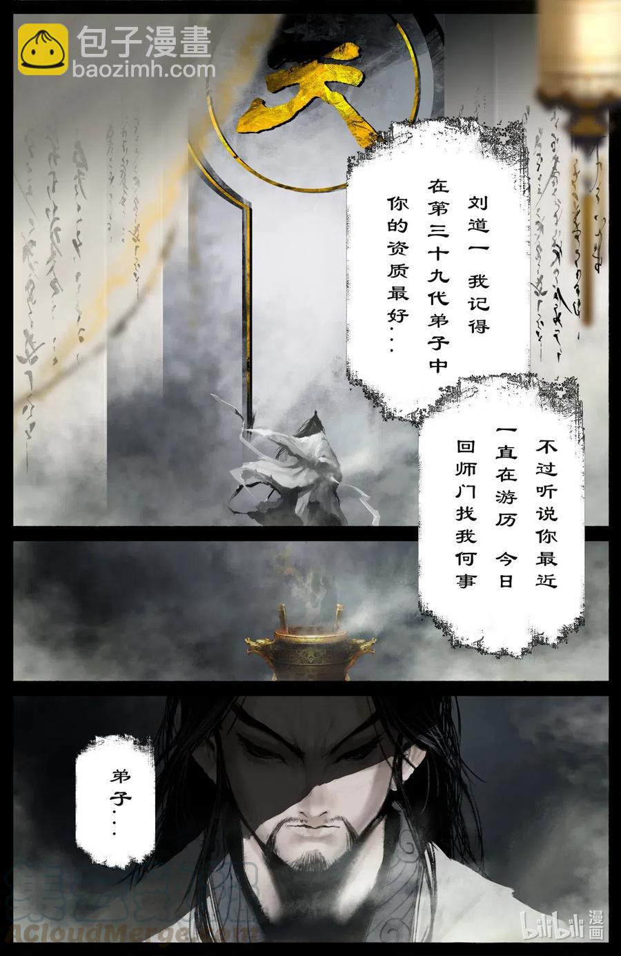 175 秋池城-第176话