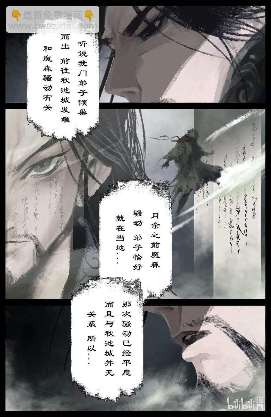 175 秋池城-第176话