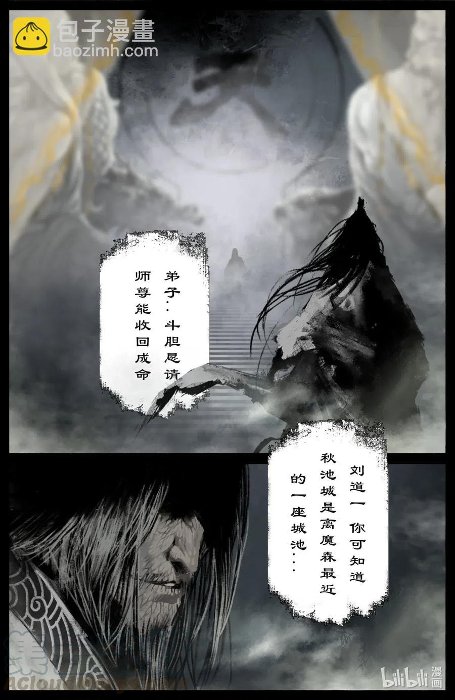 175 秋池城-第176话