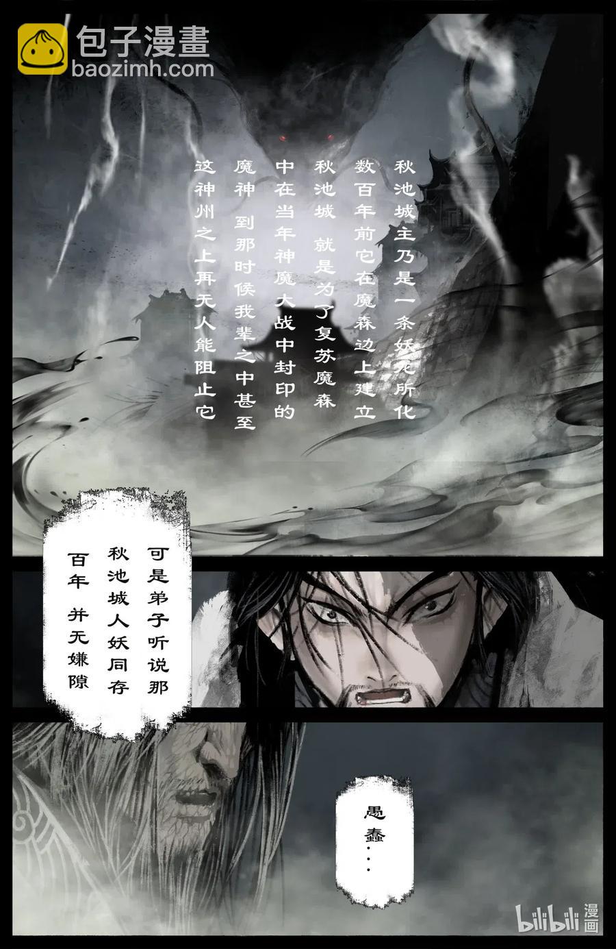 175 秋池城-第176话