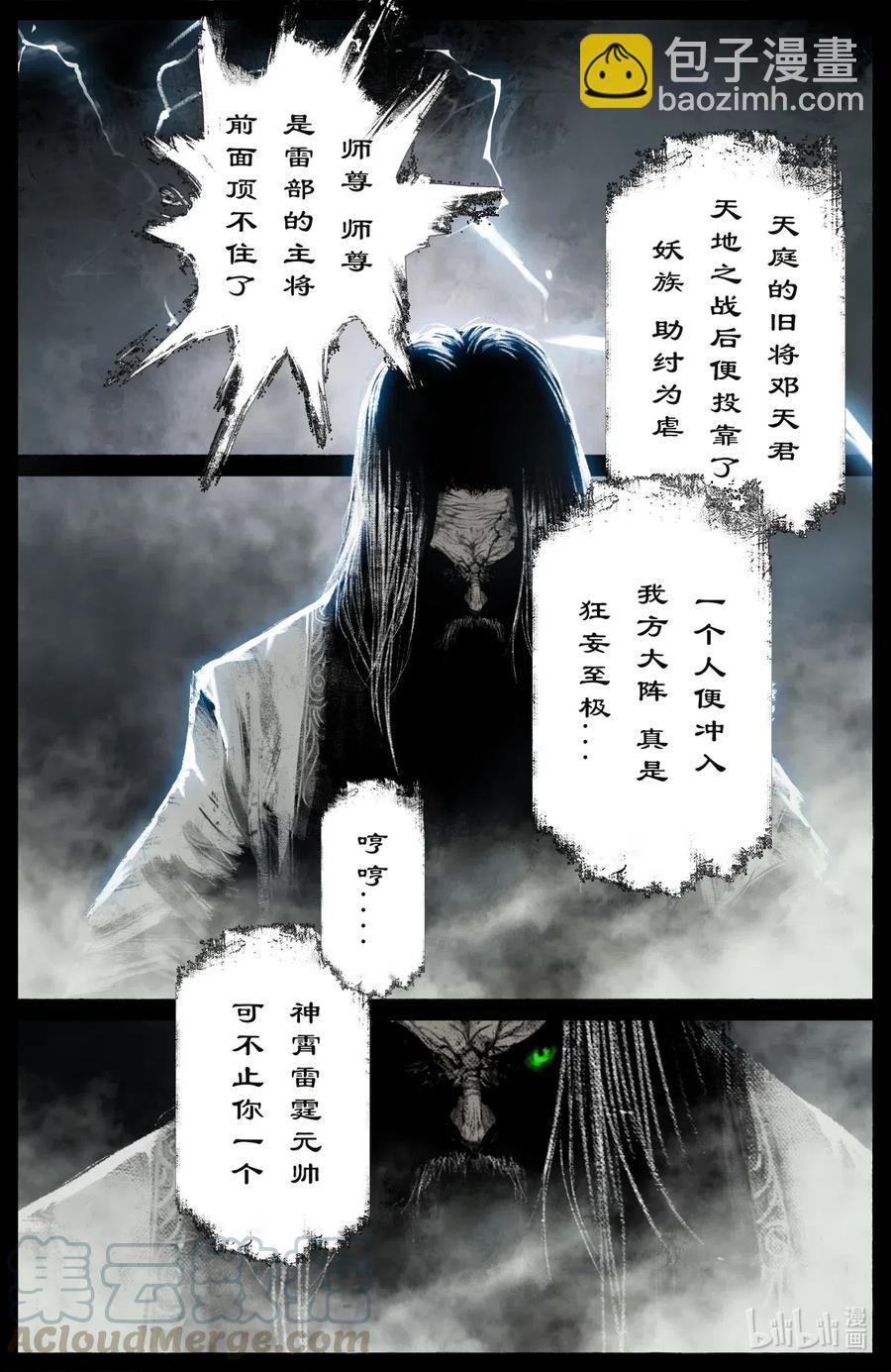 177 秋池城&middot;开战-第178话