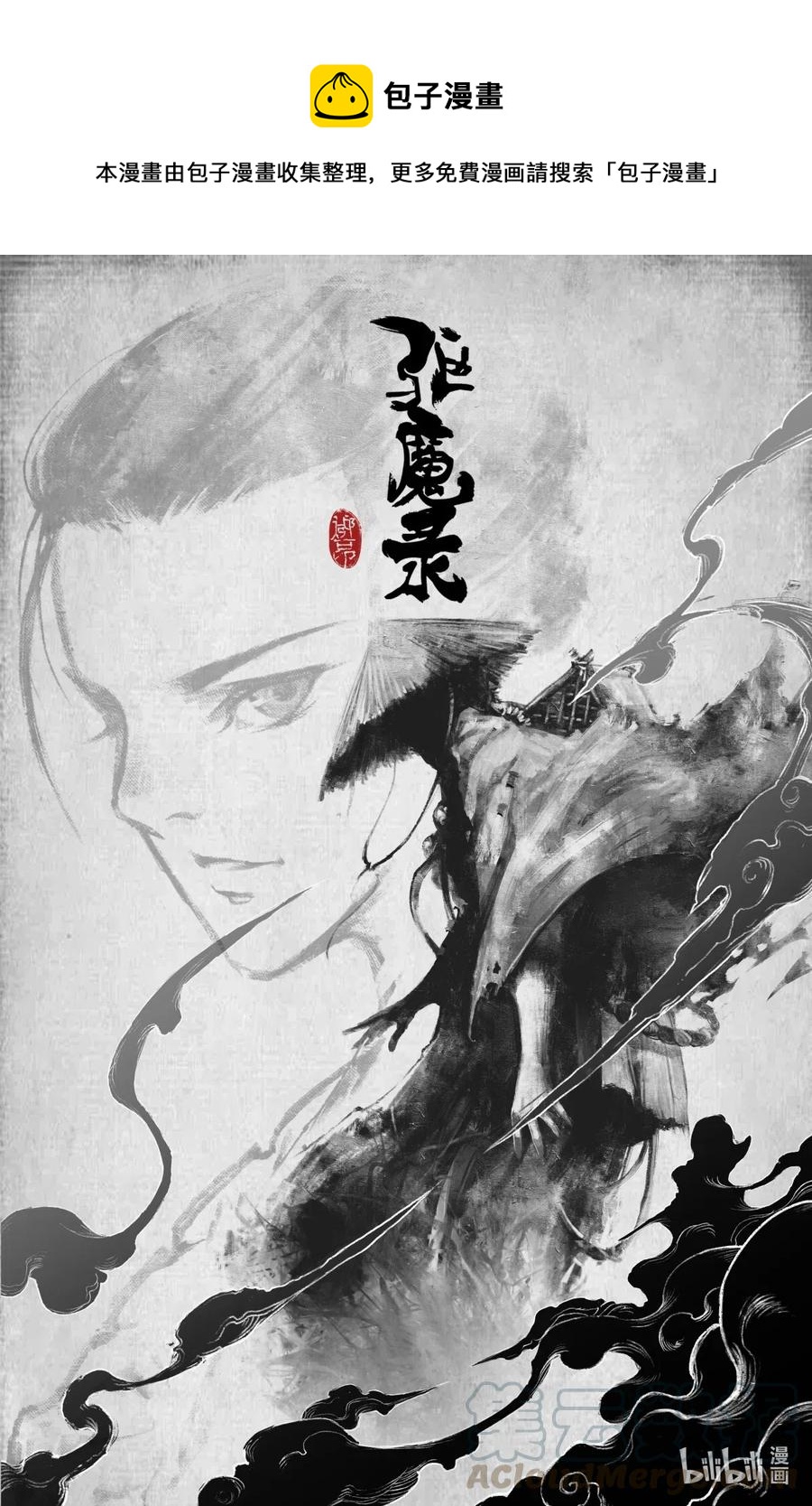 183 一尘-第184话