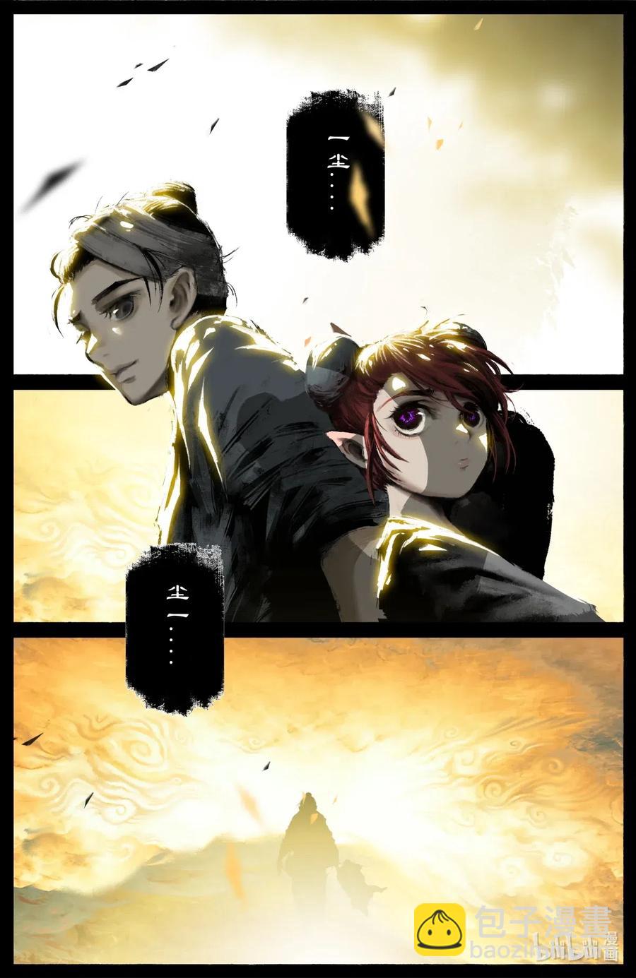 183 一尘-第184话